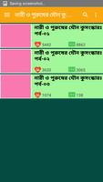 যৌ-ন-কুসংস্কার screenshot 1