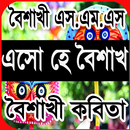 এসো হে বৈশাখ (বৈশাখ -১৪২৬) APK