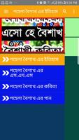 এসো হে বৈশাখ (বৈশাখ -১৪২৬) Affiche