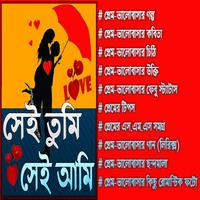 সেই তুমি, এই আমি plakat