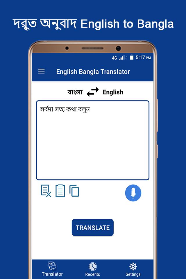 English to bangla translate