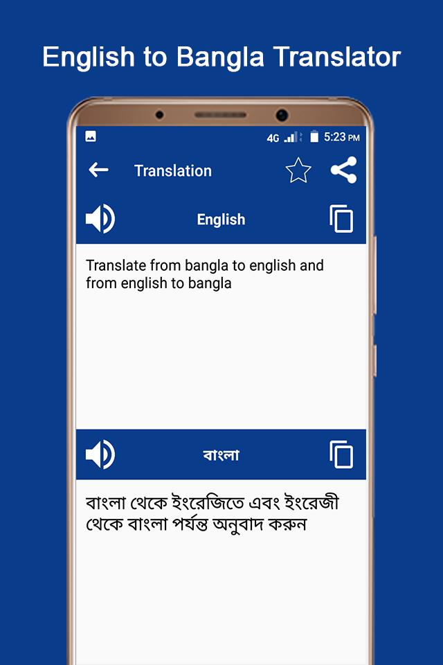 English to bangla translate