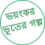 Bangla Ghost Stories icône