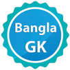 GK Quiz Bangla বাংলা কুইজ গেম APK