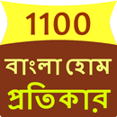 Bangla home remedies APK