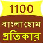 Bangla home remedies アイコン