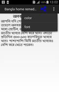 Bangla home remedies スクリーンショット 2