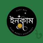 সহজ ইনকাম & Play the quiz أيقونة