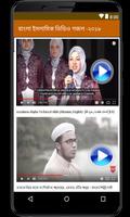বাংলা ইসলামিক ভিডিও গজল -২০১৮ 스크린샷 2
