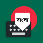Bangla Voice Keyboard ไอคอน