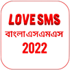 Love sms-বাংলা এসএমএস 2021 APK