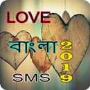 bangla love new sms 2019-new romantic  sms 2019 APK