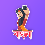 Bangla Sticker Shop: WAStickerApps Bangla