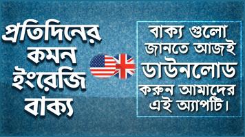 Everyday English - স্পোকেন  ইং poster