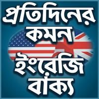 Everyday English - স্পোকেন  ইং скриншот 1