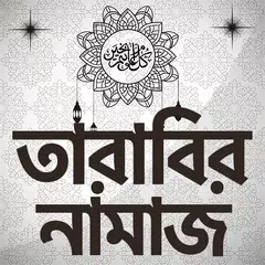 তারাবির নামাজ ~Tarabi Namaz Ba APK download