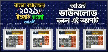 Calendar 2021 - বাংলা ইংরেজি আ