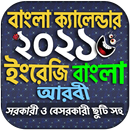 Calendar 2021 - বাংলা ইংরেজি আ-APK