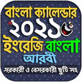 Calendar 2021 - বাংলা ইংরেজি আ icône