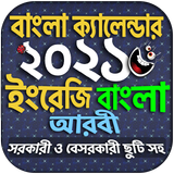 Calendar 2021 - বাংলা ইংরেজি আ-icoon