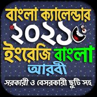 Calendar 2021 - বাংলা ইংরেজি আ Cartaz