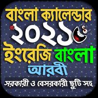 Calendar 2021 - বাংলা ইংরেজি আ โปสเตอร์