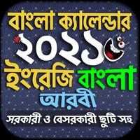 Calendar 2021 - বাংলা ইংরেজি আ ภาพหน้าจอ 2