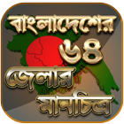 বাংলাদেশের মানচিত্র - বাংলাদেশ icon