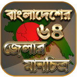 বাংলাদেশের মানচিত্র - বাংলাদেশ icon