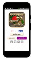 বাংলাদেশের মানচিত্র - বাংলাদেশ Affiche