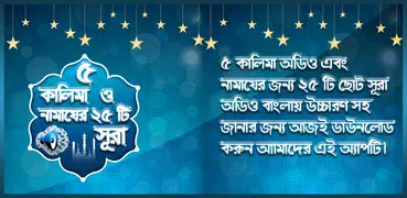 কালিমা শাহাদাত - কালিমা সমূহ -