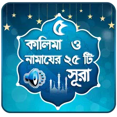 কালিমা শাহাদাত - কালিমা সমূহ -