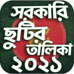 ”bangla holiday calendar 2021 -