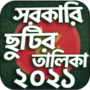 bangla holiday calendar 2021 - APK