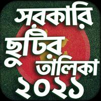 bangla holiday calendar 2021 - poster