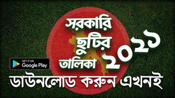 bangla holiday calendar 2021 - capture d'écran 1