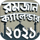 রমজানের সময় সূচি ২০২১-APK