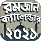 রমজানের সময় সূচি ২০২১ Zeichen