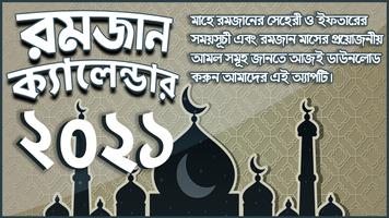 রমজানের সময় সূচি ২০২১ plakat