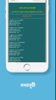 রমজানের সময় সূচি ২০২১ स्क्रीनशॉट 1