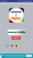 sms bangla or বাংলা এসএমএস ভাণ poster
