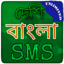 বাংলা এসএমএস সামগ্রি - All Bangla SMS Collection APK