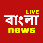 Bangla News ícone