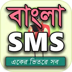 Bangla SmS - বাংলা মেসেজ APK download