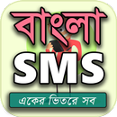 Bangla SmS - বাংলা মেসেজ APK