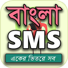 Bangla SmS - বাংলা মেসেজ icône