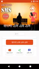 Bangla SmS - বাংলা মেসেজ APK 下載