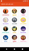 Bangla SmS - বাংলা মেসেজ स्क्रीनशॉट 1