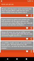 Bangla SmS - বাংলা মেসেজ capture d'écran 2