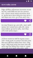 কষ্টের SMS বাংলা ২০১৮ screenshot 3